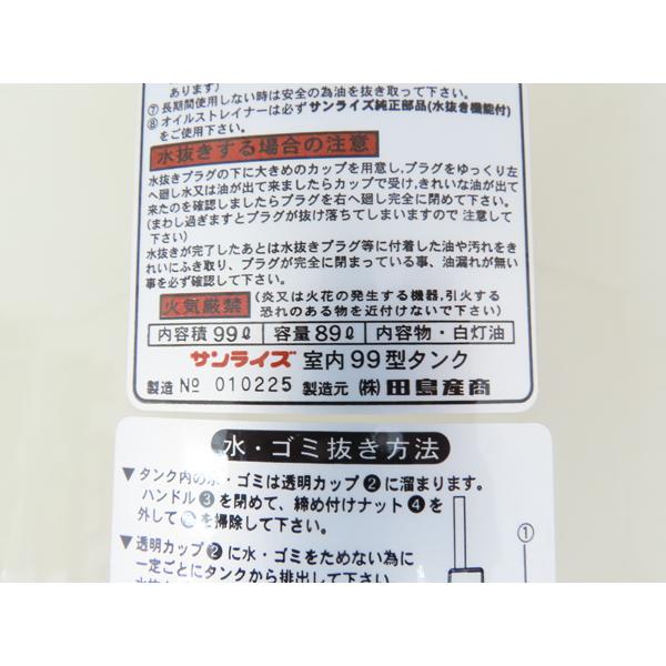 サンライズ・灯油タンク・90型・屋内用・中古品・149866 : リサイクル