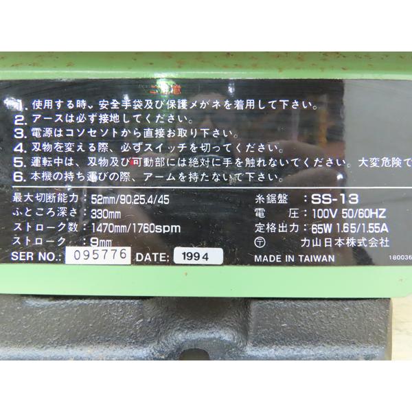 REXON・卓上糸鋸盤・SS-13・中古品・149925 : リサイクルショップ楽市