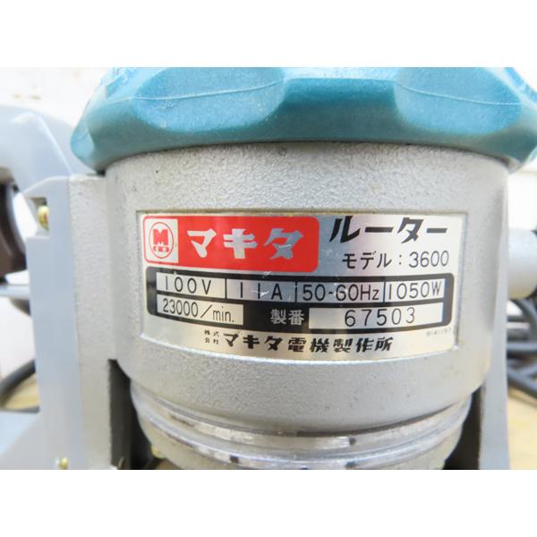 マキタ・3600・ルーター・ルータービット12本付・中古品・149927 