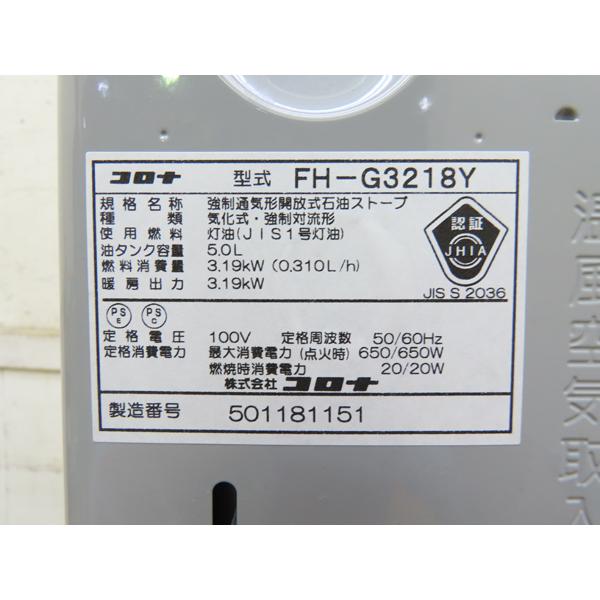 コロナ・石油ファンヒーター・FH-G3218Y・2018年製・タンク5L・中古品