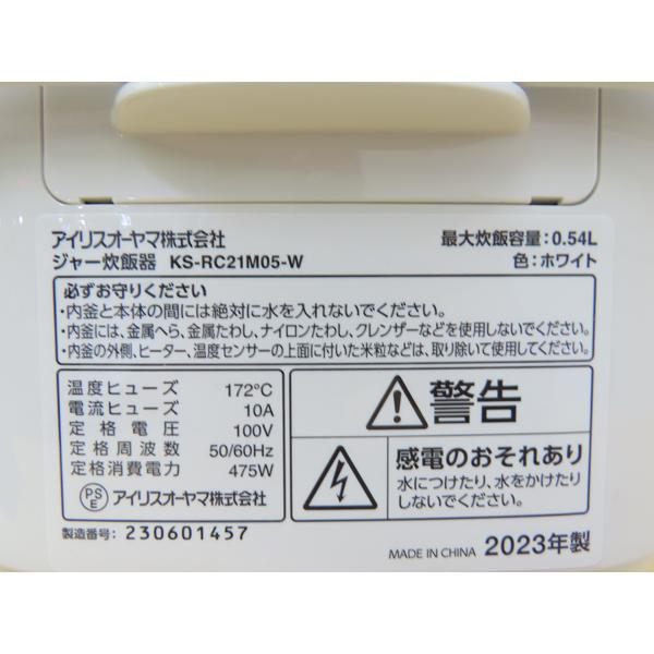 アイリスオーヤマ・ジャー炊飯器・2023年製・KS-RC21M05-W・3合炊き