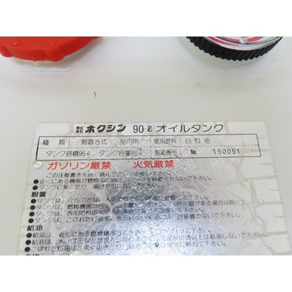 ホクシン 90L 灯油タンク　/SL1 住宅建材 90l 灯油タンク」の人気商品一覧 | 安い商品を通販サイトから