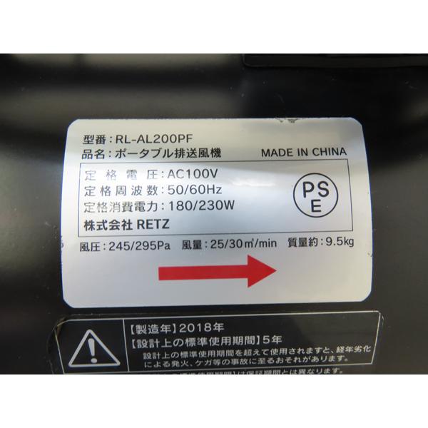RETZLINK・RL-AL200PF・ポータブル排送風機・中古品・150159