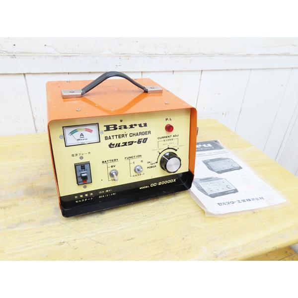 セルスター・Baru・バッテリー充電器・6V-12V・CC-2000DX・中古品
