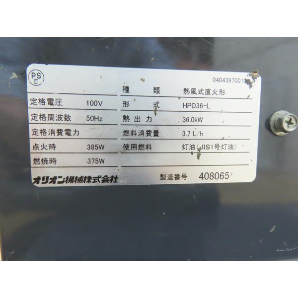 オリオン HPD36-L ジェットヒーター【リライズ野田愛宕店】【店頭取引限定】【中古】管理番号：ITFQIR43LF39 ジェットヒーター DIRECT | オリオン機械株式会社