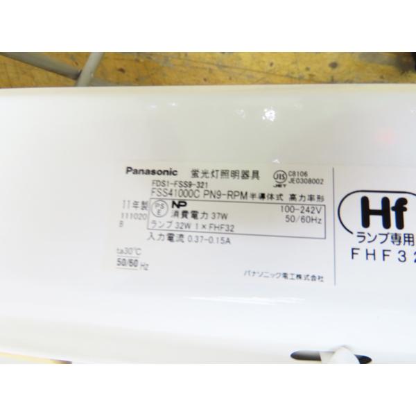 パナソニック・蛍光灯照明器具・FSS41000C・PN9-RPM・37W・中古