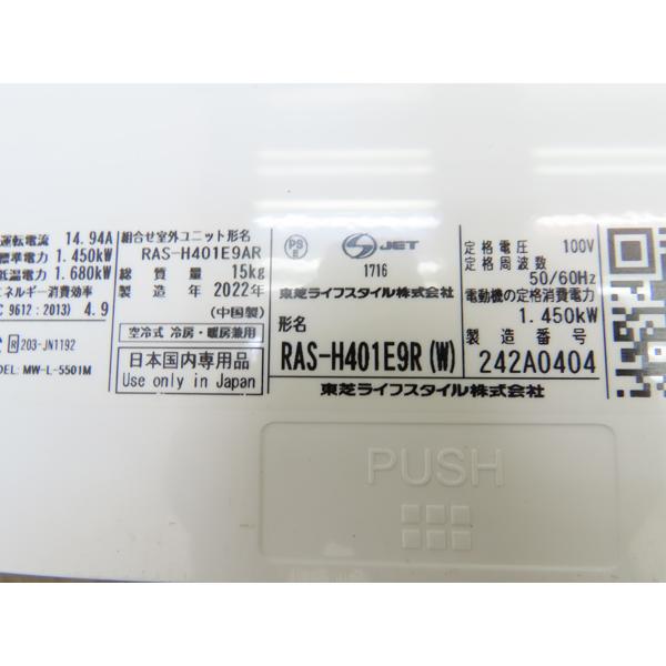 東芝製・ルームエアコン・2022年製・14畳クラス・冷暖房・RAS-H401E9R