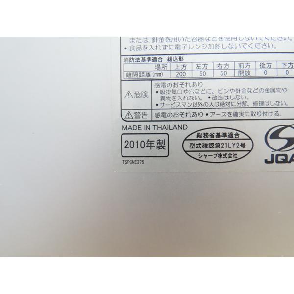 シャープ・ウォーターオーブン・ヘルシオ・2010年製・AX-LY2-S・1000W