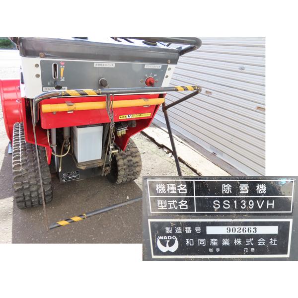 引き取り限定商品・WADO・除雪機・13馬力・ローリング式 引き取り限定商品・WADO・除雪機・13馬力・ローリング式