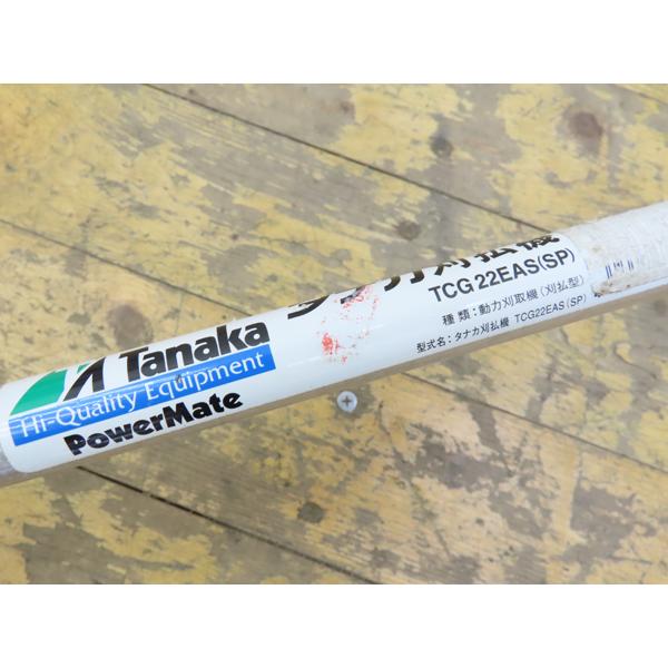 タナカ・刈払機・TCG22EAS（SP）・中古品・動作良好です・150567