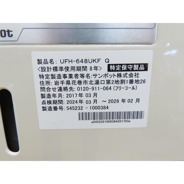 サンポット　FF床暖房ストーブ　整備済み　2015年製　中古 サンポット FF床暖房ストーブ 整備済み 2015年製 中古 【公式通販】