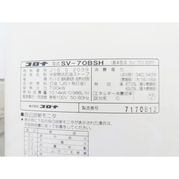 分解整備済み・コロナ・煙突式石油ストーブ・2018年製・SV-70BSH 分解整備済み・コロナ・煙突式石油ストーブ・2018年製・SV-70BSH