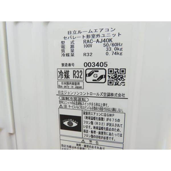 日立・ルームエアコン・2021年製・RAS-AJ40K・白くまくん・14畳用 