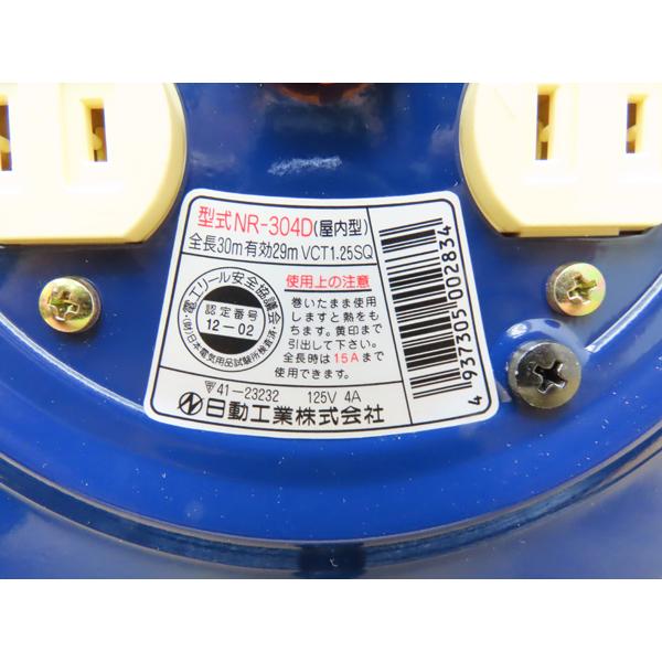 美品・日動工業・電工ドラム・30m・コードリール・NR-304D・中古品
