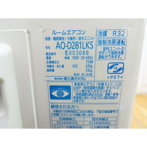 富士通・2022年製・ルームエアコン・ノクリア・12畳用・AS-D281LKS