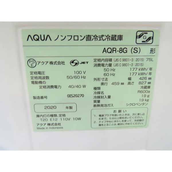 AQUA・アクア・1ドア冷蔵庫・2020年製・AQR-8G・75L・中古品・151063 