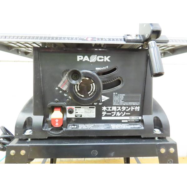 パオック・255mm・木工用スタンド付テーブルソー・台のこ・TBS-255PA 