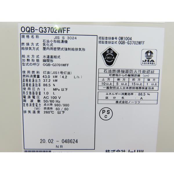 【最終案内】【近日中にリサイクルショップに持っていきます】【未使用品】NORITZ ノーリツ 石油給湯器 OQB-G3702WFF 最終案内】【近日中にリサイクルショップに持っていきます】【未使用品