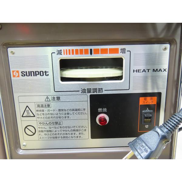 分解整備済み・サンポット・煙突式石油ストーブ・KSH-10K7・2018年製