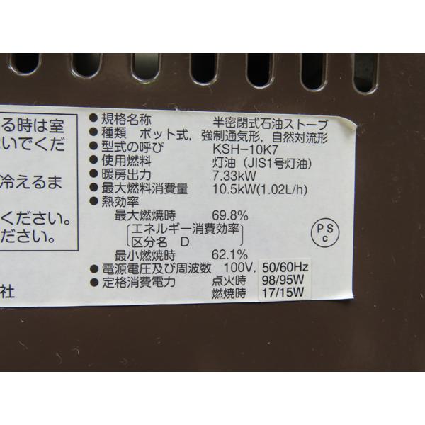 分解整備済み・サンポット・煙突式石油ストーブ・KSH-10K7・2018年製