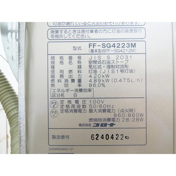 コロナ・2024年製・FF式石油ストーブ・FF-SG4223M・スペースネオミニ