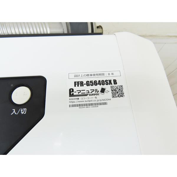 長府製作所・2022年製・FF式石油ストーブ・FFR-G5640SX B ゼータ
