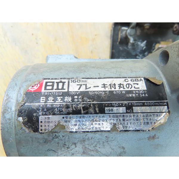 日立・160mm・ブレーキ付・丸のこ・C6BA・中古品・151564 : リサイクル 