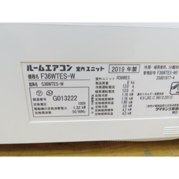 ダイキン・ルームエアコン・F36WTES-W・2019年製・100V・12畳用・中古
