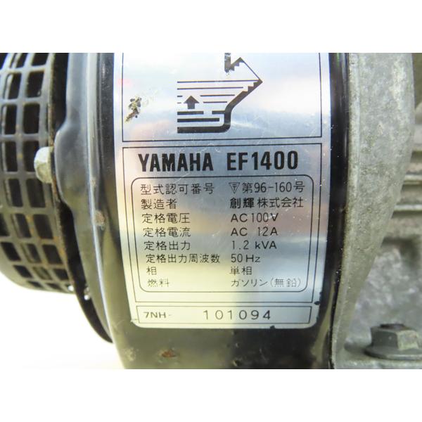 ヤマハ・発電機・EF1400・単相100V・12A・50Hz・中古品・151680 