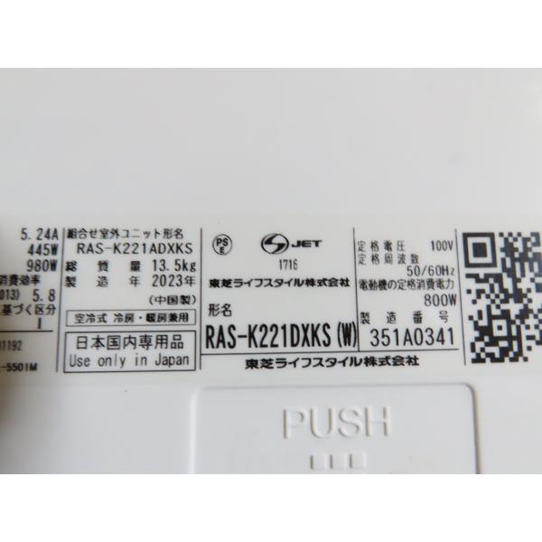 東芝・2023年製・ルームエアコン・RAS-K221DXKS・6畳用