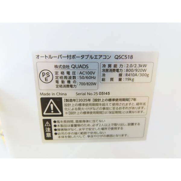 QUADS・2025年製・ポータブルエアコン・QSC518・6〜9畳・付属品欠陥