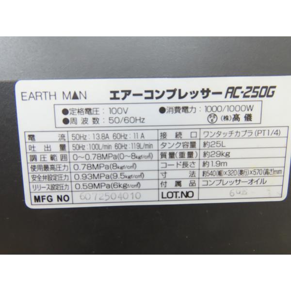 同梱品 EARTHMAN・エアーコンプレッサー・AC-250G・タンク25L・中古品