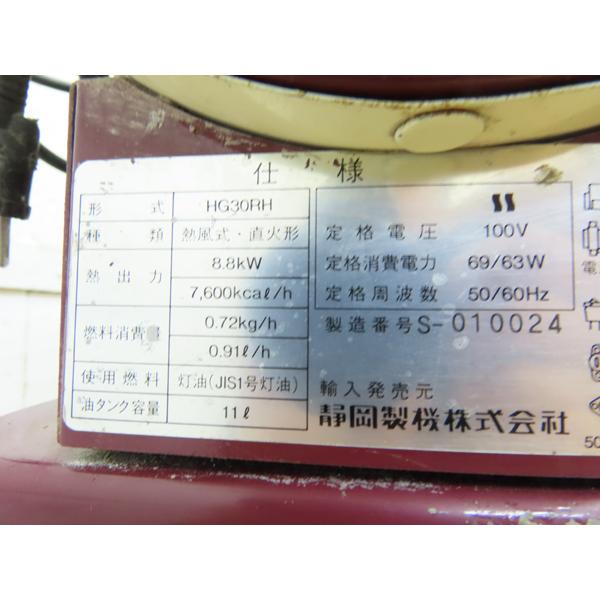 静岡製機・ジェットヒーター・ホットガン・HG30RH・タンク11L・50Hz