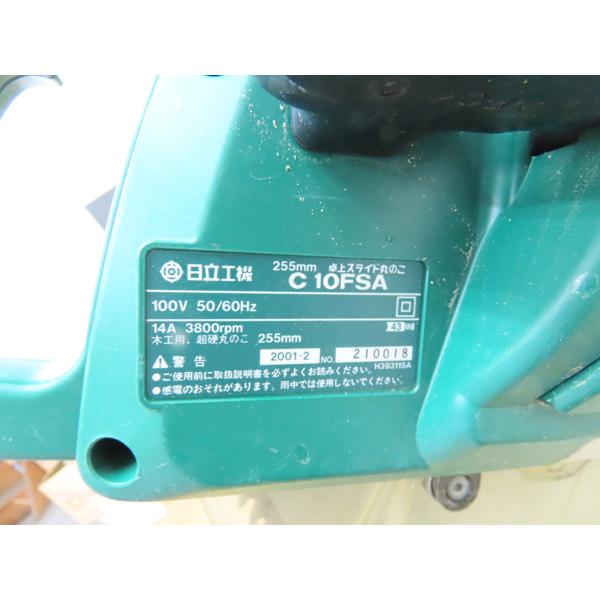 日立・C10FSA・255mm・卓上スライド丸のこ・中古品・152116 