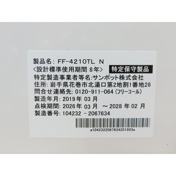 分解整備済み・サンポット・FF式石油ストーブ・温風タイプ・FF-4210TL