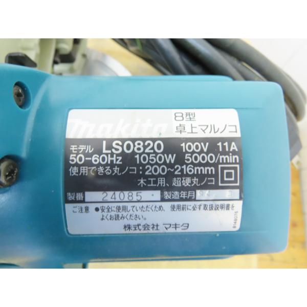 マキタ・216mm・8型卓上丸のこ・LS0820・中古品・152179 : リサイクル