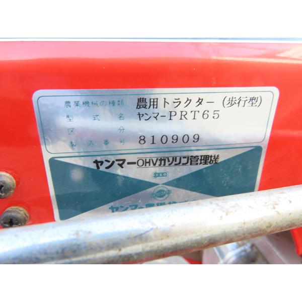 店頭引き取り限定・ヤンマー・耕運機・PRT65 5.8馬力・耕運幅40cm
