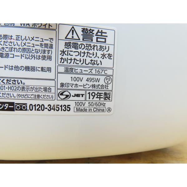 象印　NL-BC05　3合炊き　炊飯ジャー『中古美品』2019年式　【リサイクルショップサルフ】 NL-BC05-WA 炊飯器 極め炊き ホワイト [3合 /マイコン] 象印マホービン