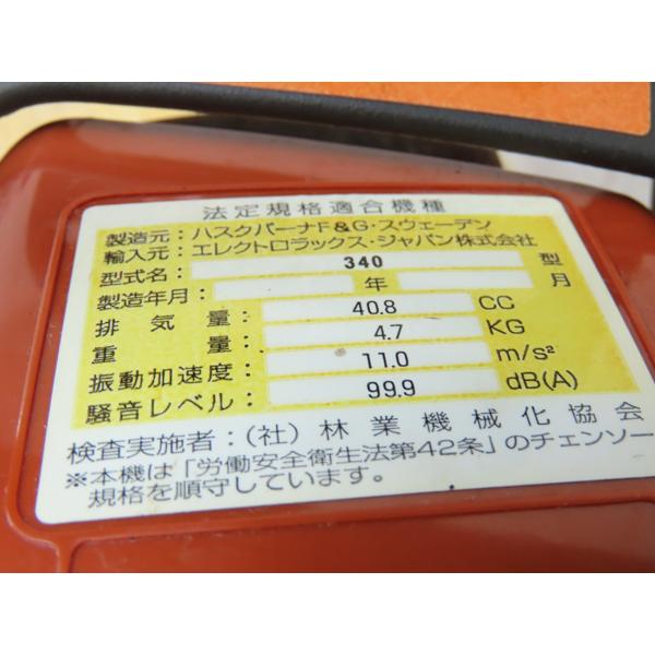Husqvama・ハスクバーナ・エンジンチェンソー・340・40.8cc・動作品