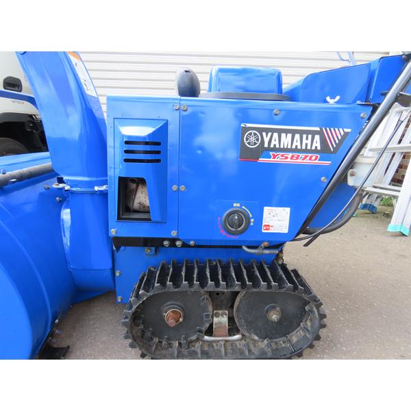 引き取り限定商品・ヤマハ・除雪機・YS870・8.5馬力・走行オーガV