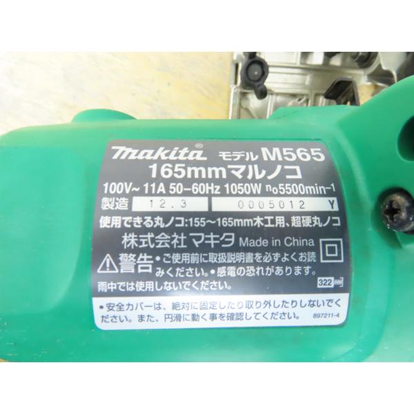 マキタ・165mm・丸のこ・M565・中古品・152306 : リサイクルショップ 