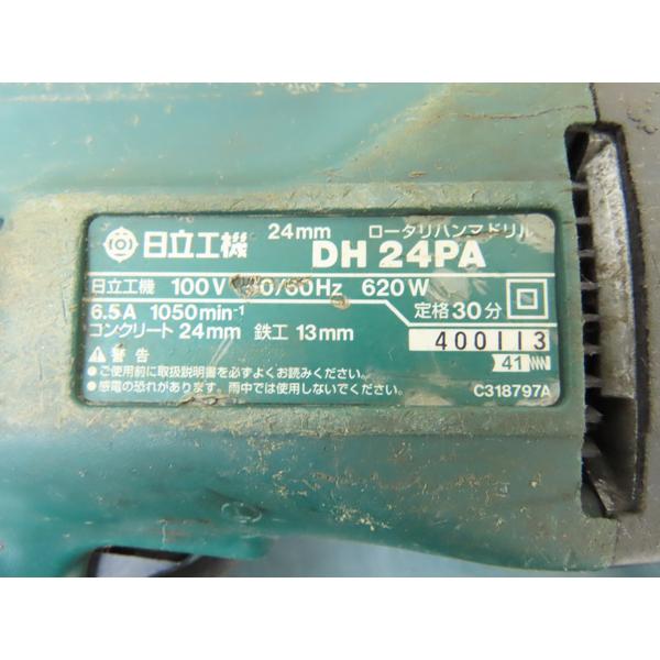 日立・24mm・ロータリハンマドリル・DH24PA・中古品・152342