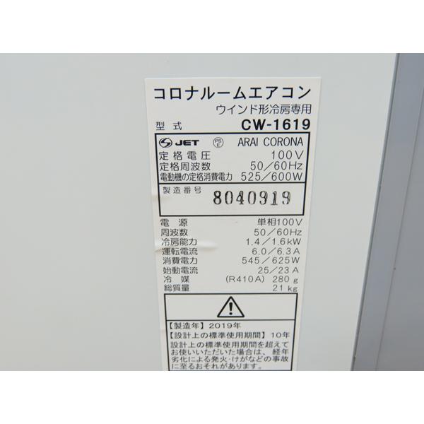 （取引中）コロナ　ルームエアコン　CW-1619 Amazon | コロナ 窓用エアコン 冷房専用 CW-1619(WS) | Corona | 窓用