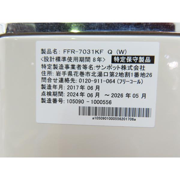 石油ストーブ FFR-384BL M【分解整備済】 分解整備済み・サンポット・FF式石油ストーブ・2017年製・FFR-7031KF