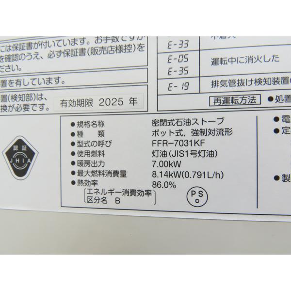 分解整備済み・サンポット・FF式石油ストーブ・2017年製・FFR-7031KF