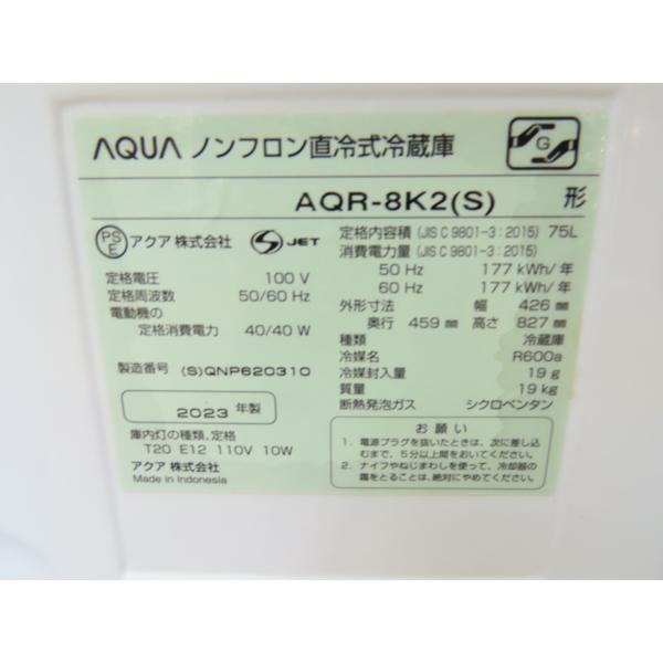 AQUA・1ドア冷蔵庫・2023年製・AQR-8K2・75L・中古品・152598
