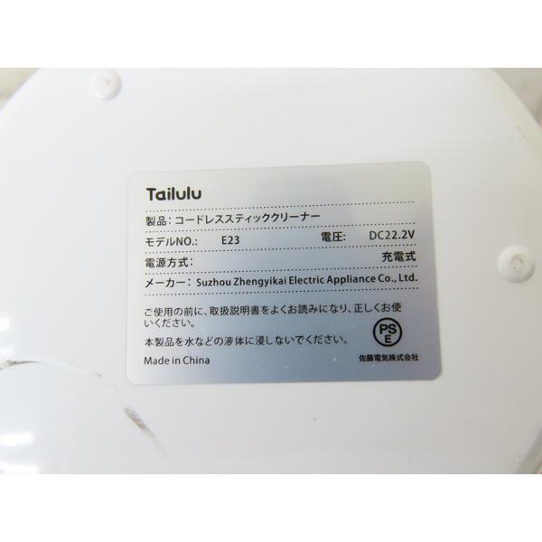 Tailulu・コードレススティッククリーナー・バッテリー2個・E23・22.2V