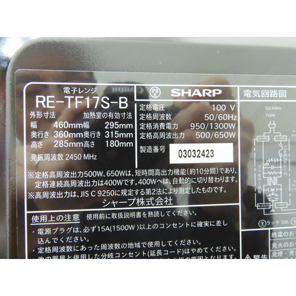 シャープ・電子レンジ・RE-TF17S-B・2020年製・50/60Hz・500/650W 
