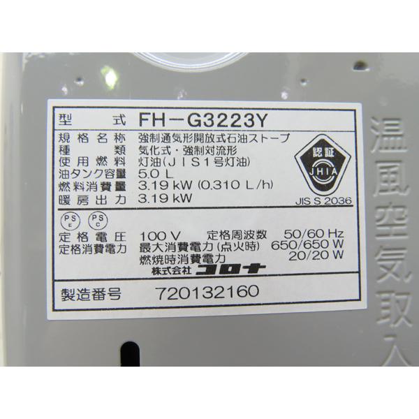 コロナ・石油ファンヒーター・2023年製・FH-G3223Y・タンク5L・中古品