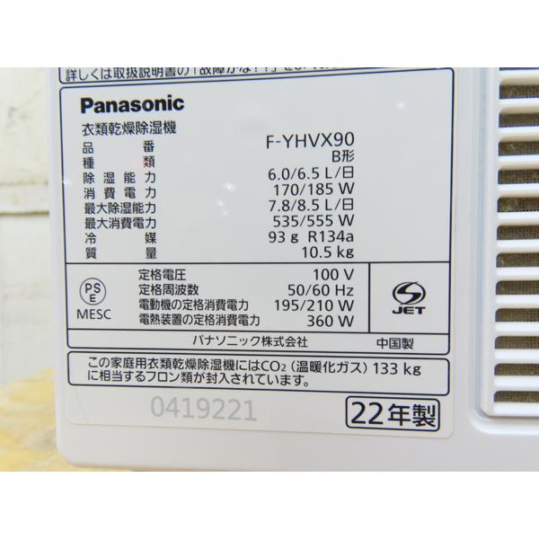 【新品未使用】パナソニック F-YHVX90-W 衣類乾燥除湿機 パナソニック・衣類乾燥除湿機・2022年製・F-YHVX90・中古品・152814